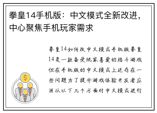拳皇14手机版：中文模式全新改进，中心聚焦手机玩家需求