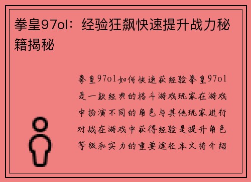 拳皇97ol：经验狂飙快速提升战力秘籍揭秘