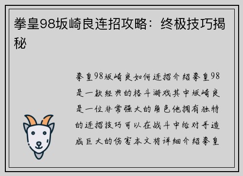 拳皇98坂崎良连招攻略：终极技巧揭秘