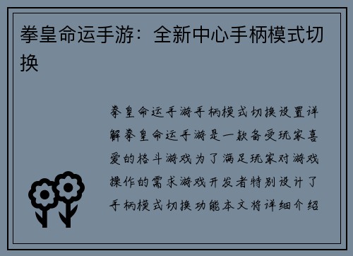 拳皇命运手游：全新中心手柄模式切换